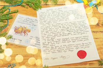 Рукописное письмо от Деда Мороза чернилами с сургучной печатью pen_letter